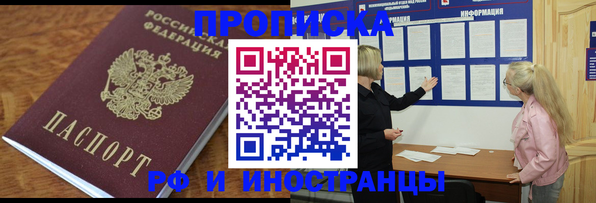 прописка в Нижнем Новгороде